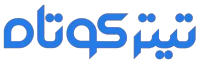 تیتر کوتاه