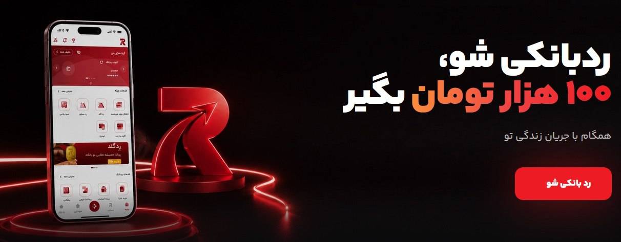 ردکارت بانک شهر