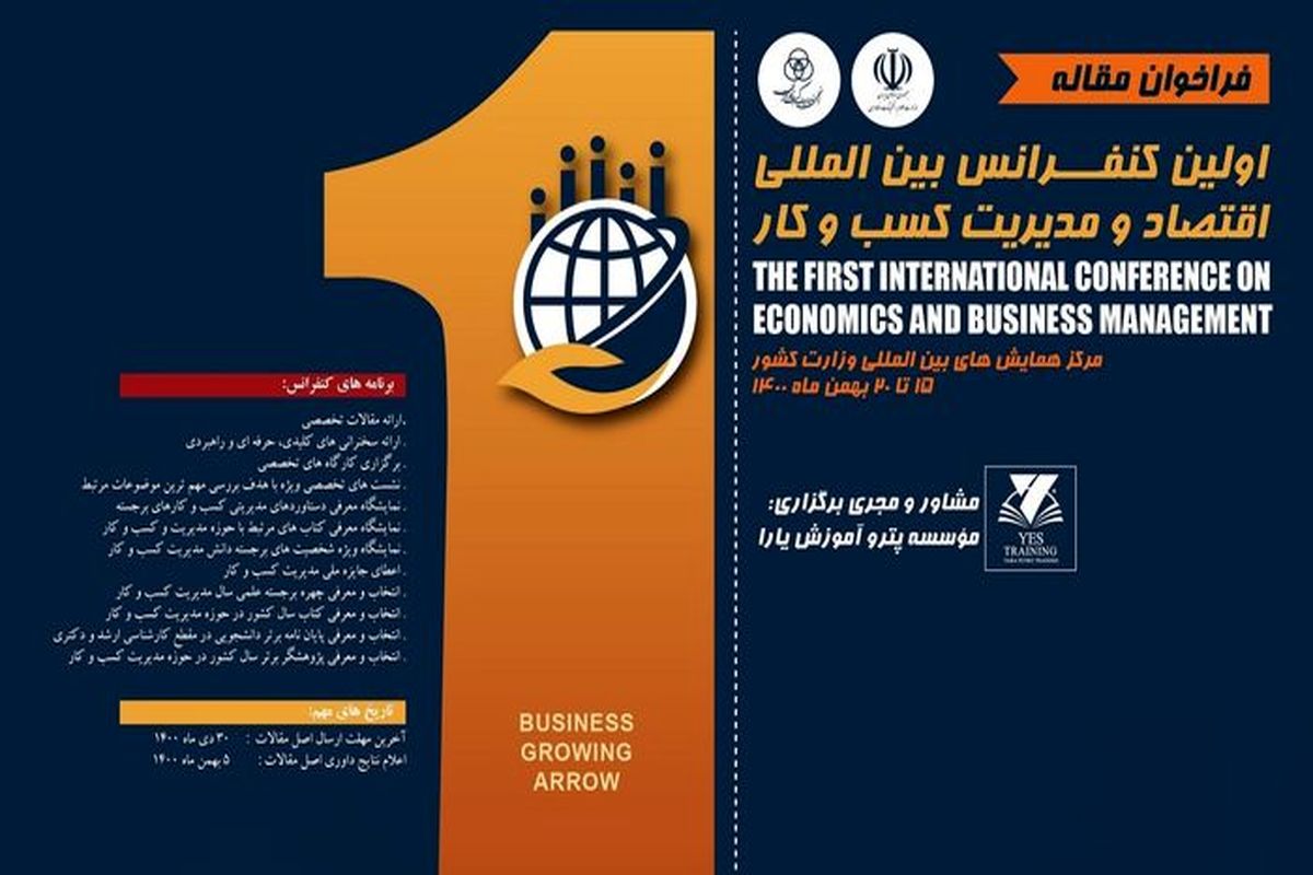 منتظر مهمترین رویداد اقتصاد و مدیریت کسب و کار باشید