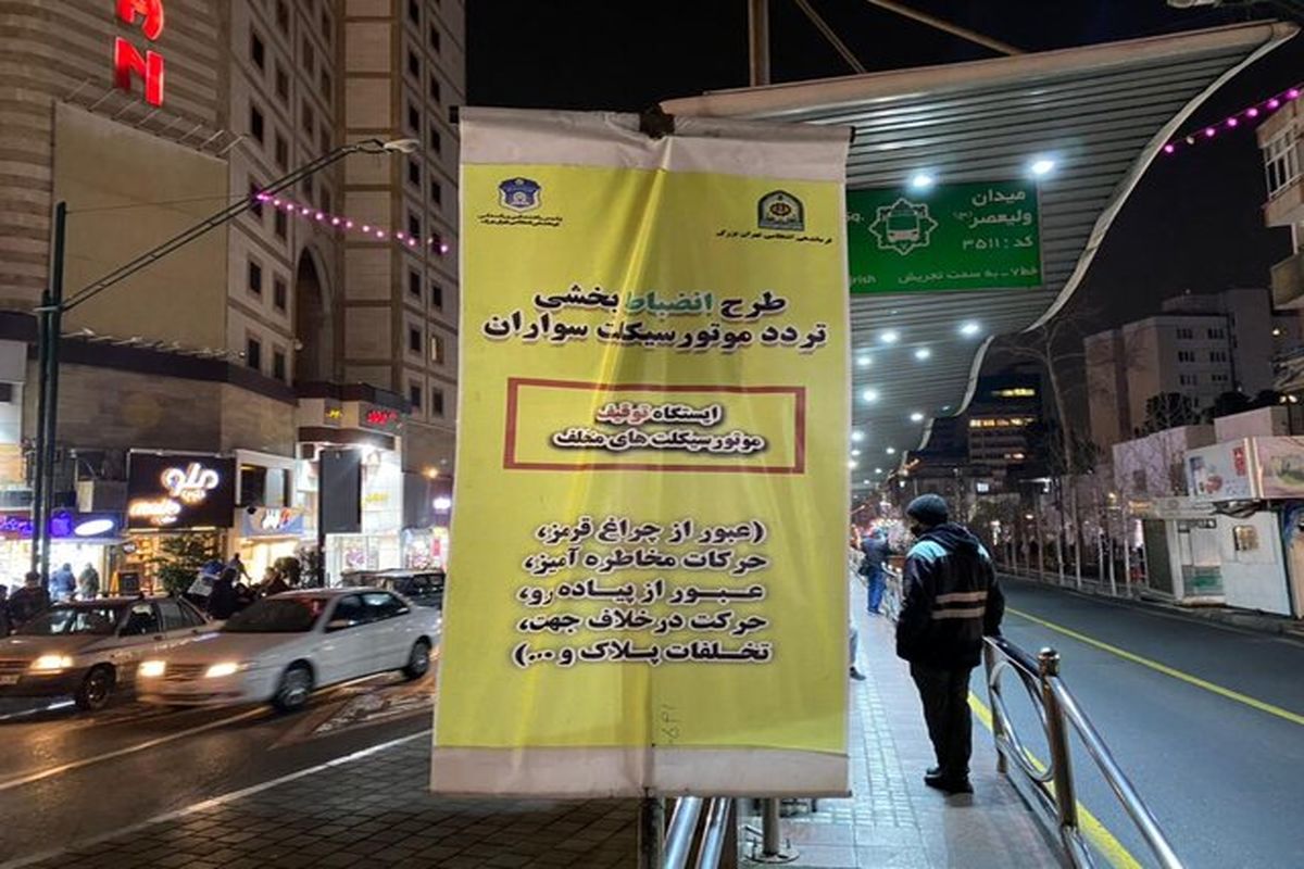 طرح جدید برای برخورد با تخلفات موتورسواران