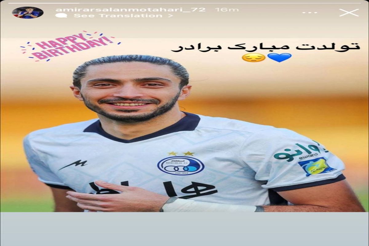 تبریکی با حال و هوای عجیب به یزدانی