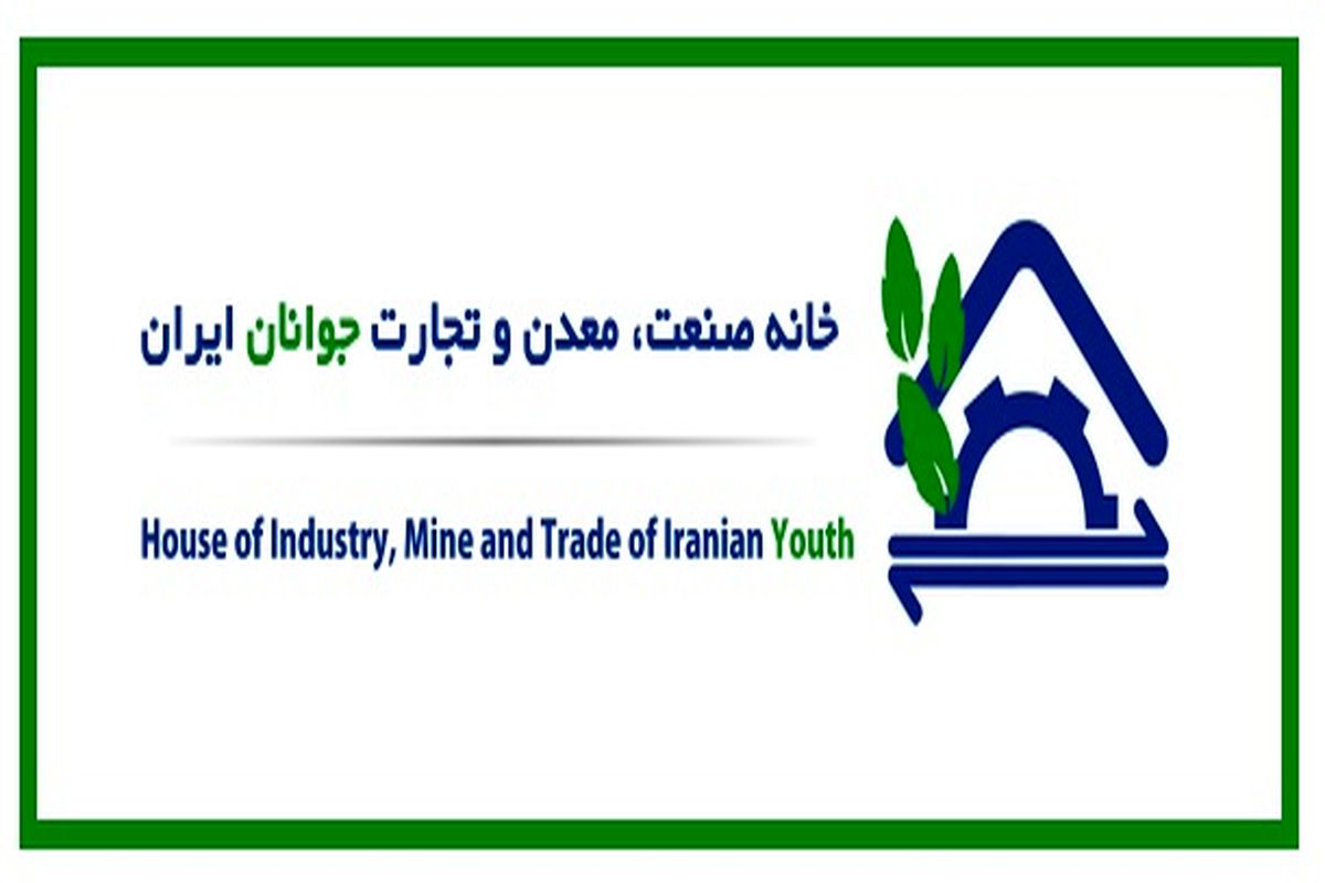 جشنواره تولیدکنندگان و مدیران جوان ۱۵ ساله شد