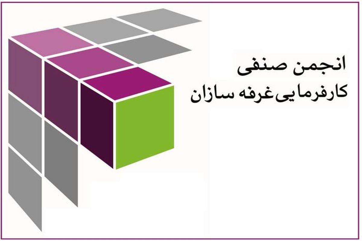 هیئت مدیره انجمن غرفه سازان انتخاب شدند