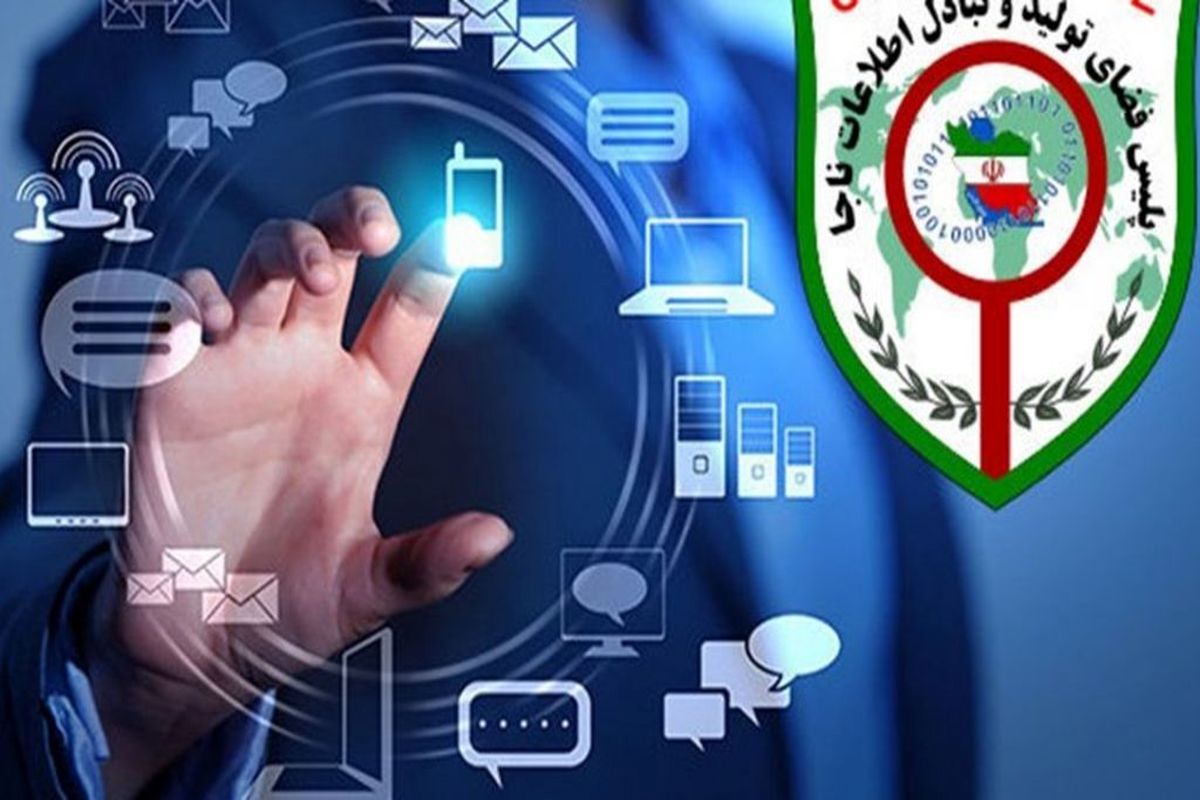 پلیس فتا در فضای مجازی