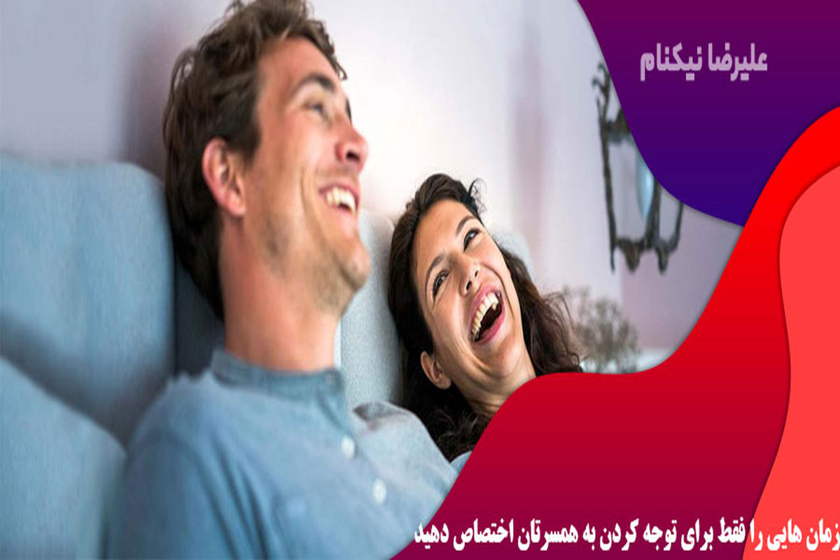چطور شوهرم را دیوانه و عاشق خودم کنم؟