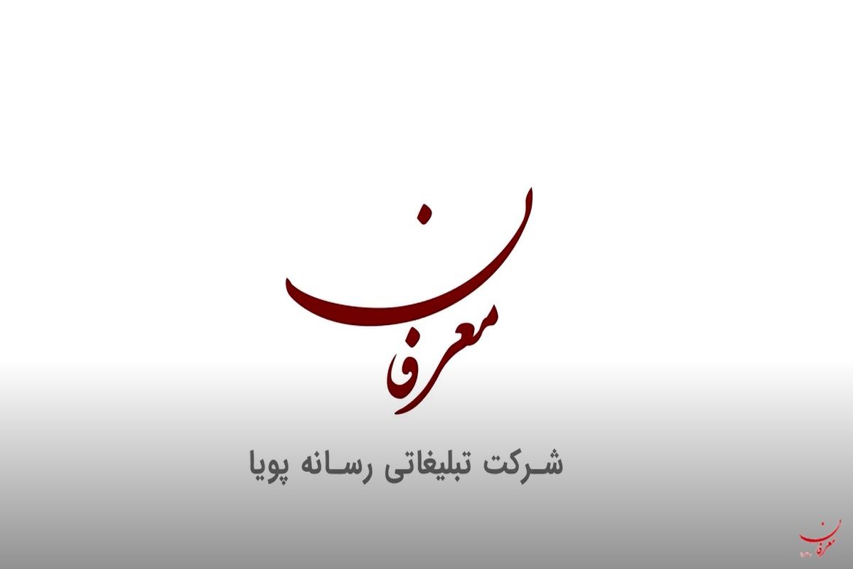 همه چیز درباره معرفان