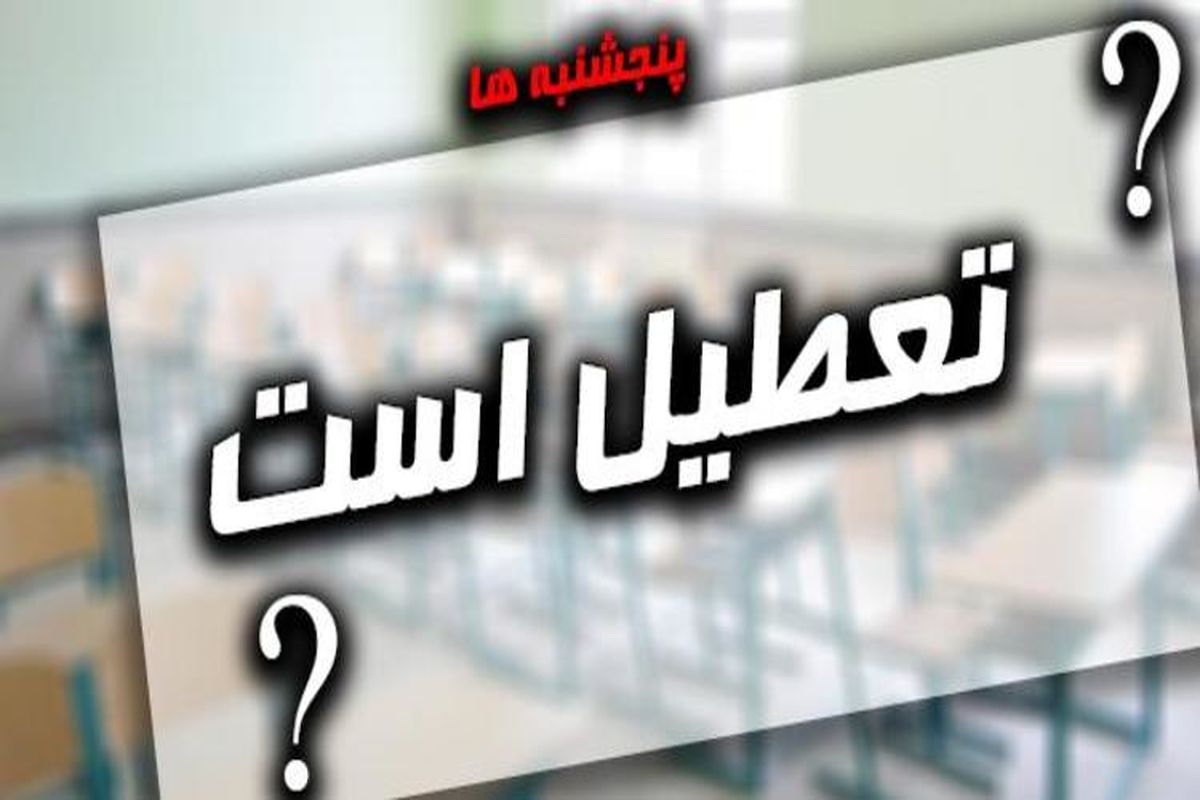 یک قدم رو به جلو برای ساماندهی تعطیلات