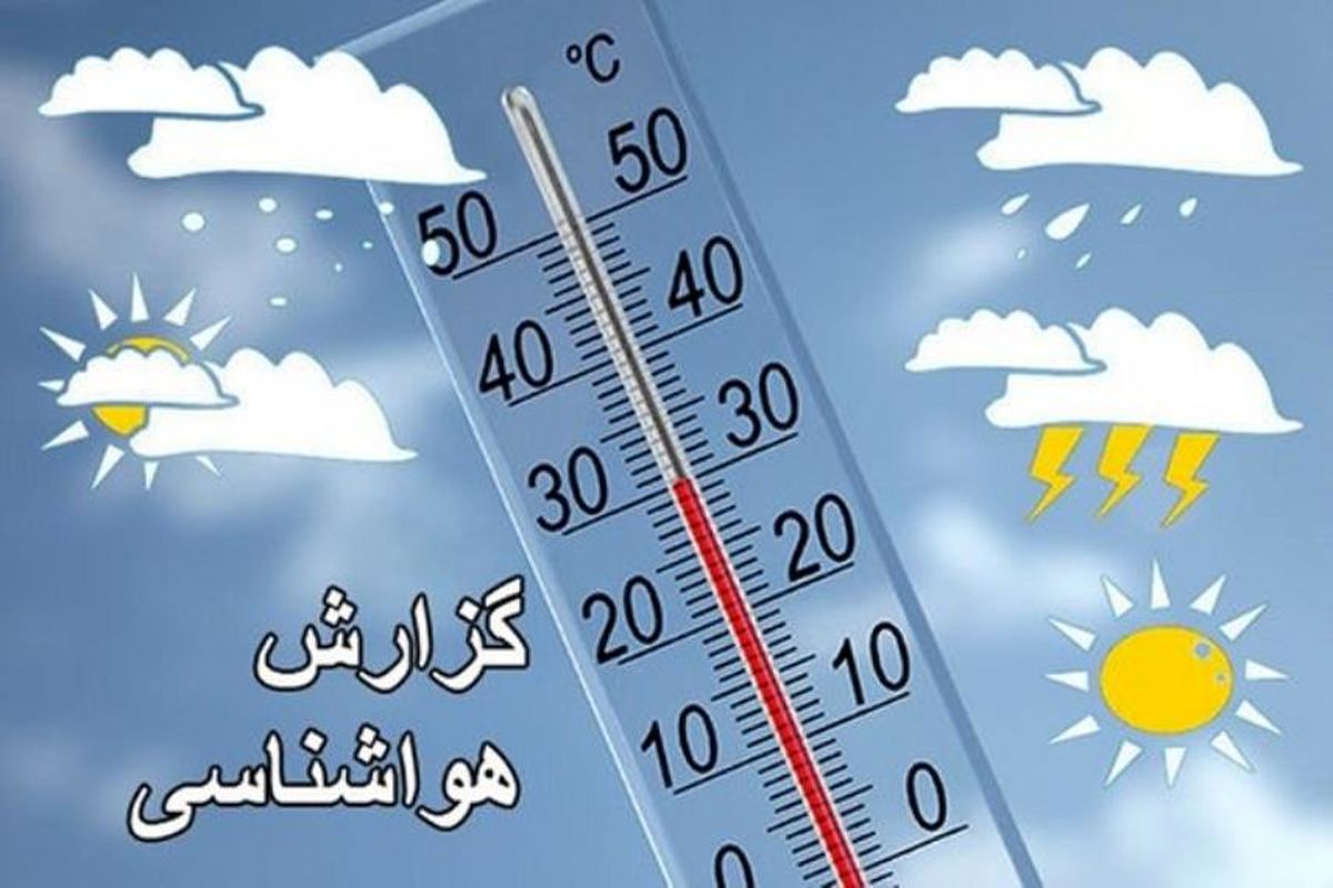 هشدار سازمان هواشناسی
