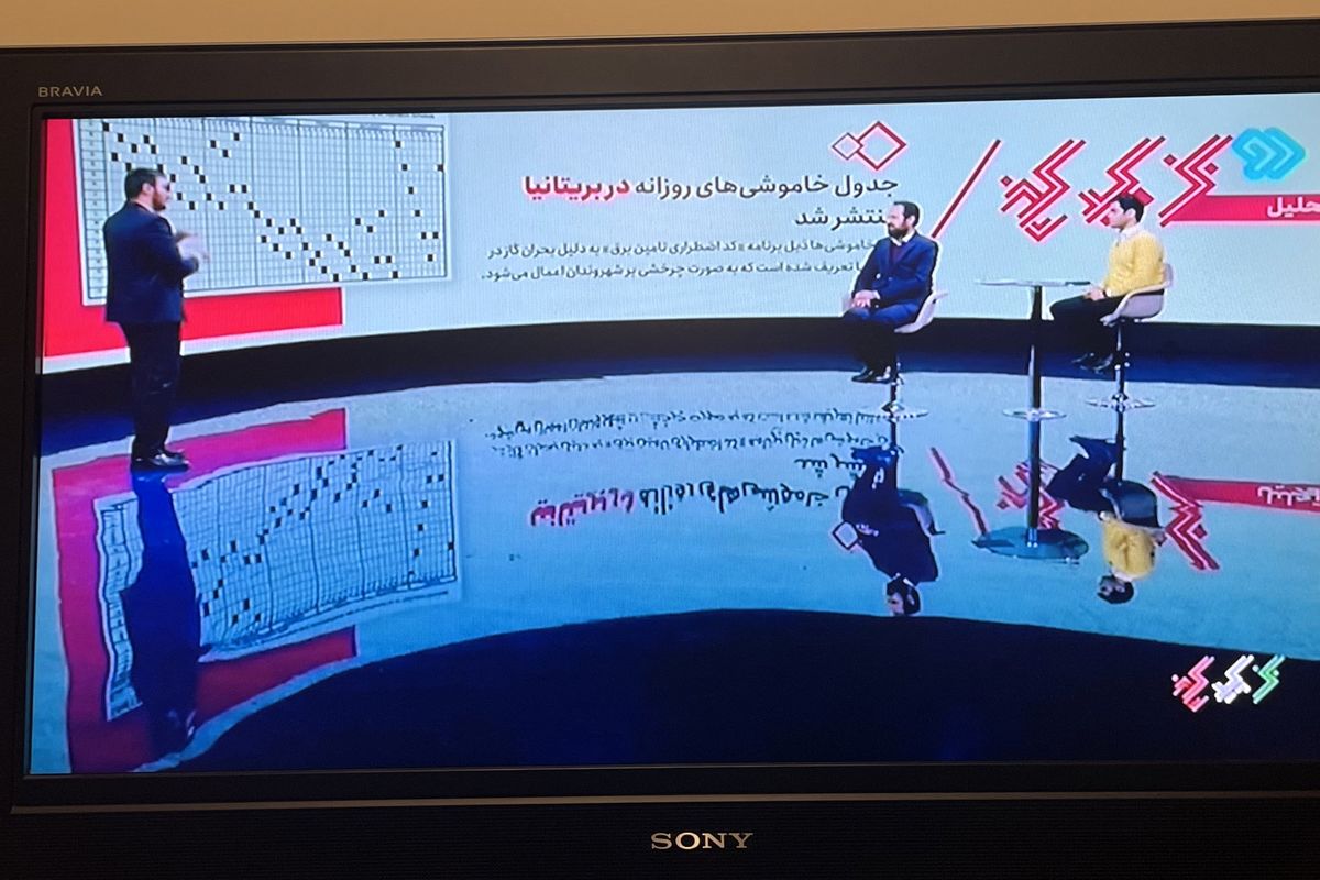 صدا و سیما باز هم سوژه شد