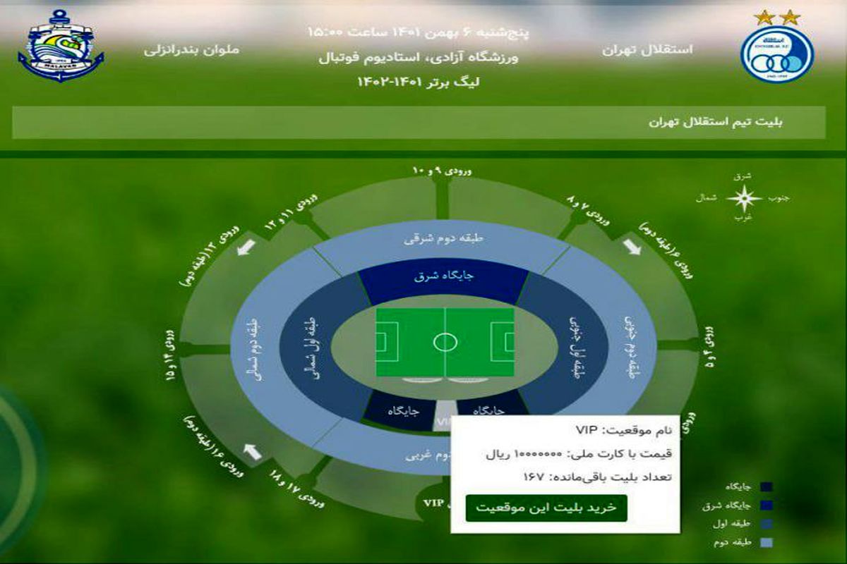 پولی که استقلال به جیب خواهد زد