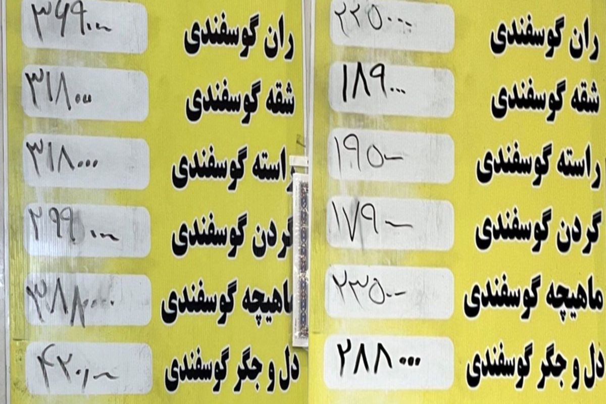 افزایش کمرشکن قیمت گوشت