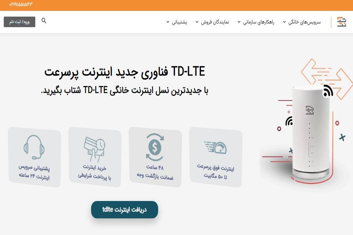 بررسی وضعیت اینترنت تک نت