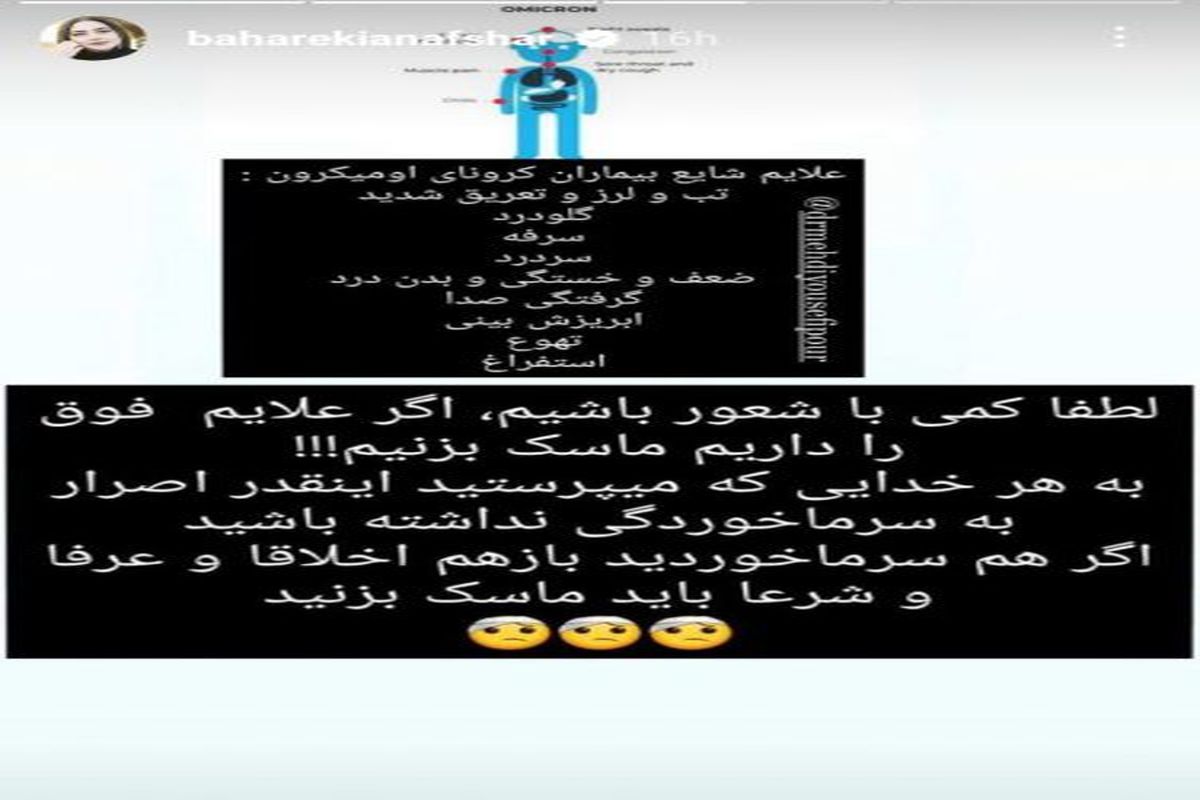 دو استوری ترکیبی از چهارشنه سوری و امیکرون