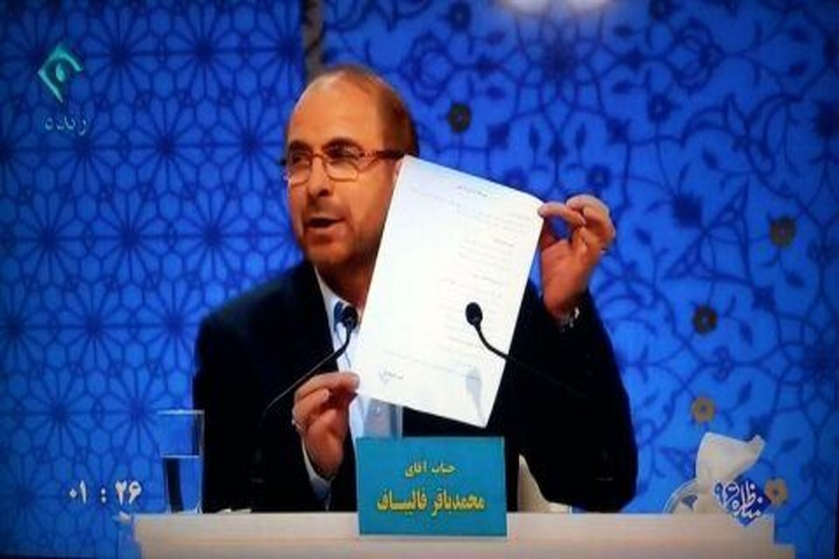 ببینید / لیست اموال قالیباف و همسرش در سال ۹۶