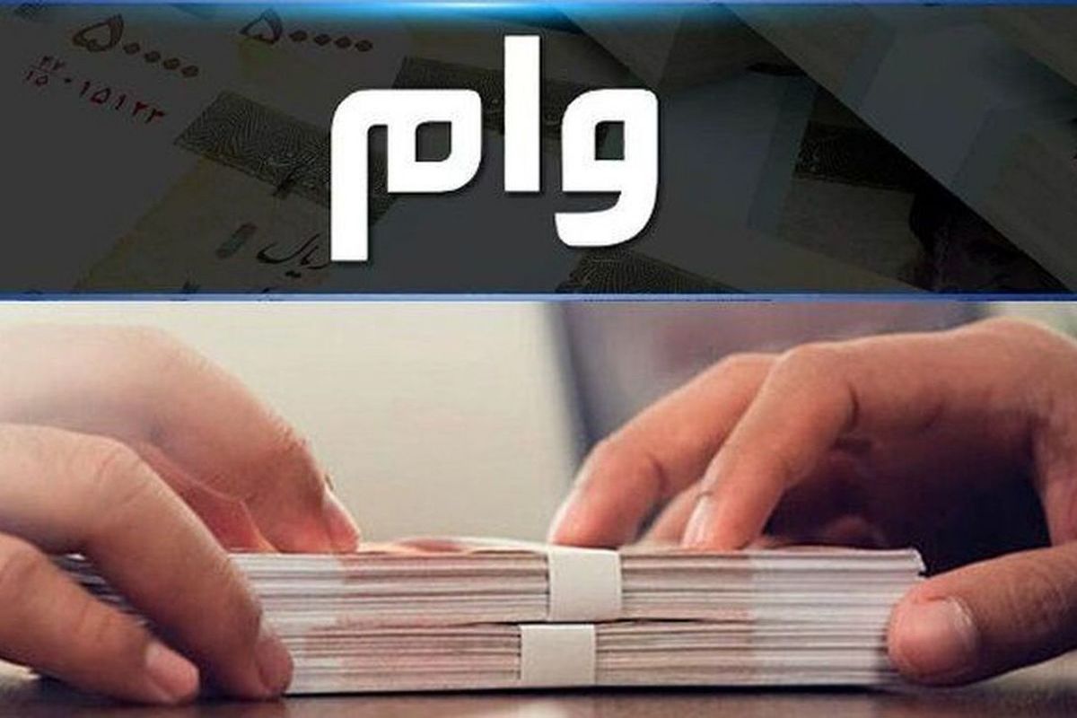 دستورالعمل جدید بانک مرکزی جهت وام ۲۰۰ میلیون تومانی