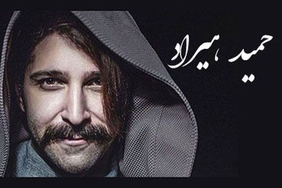 حمید هیراد به توان ۲