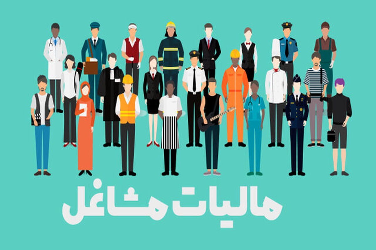 مهلت مالیاتی مشاغل تا ۱۵ تیرماه تمدید شد