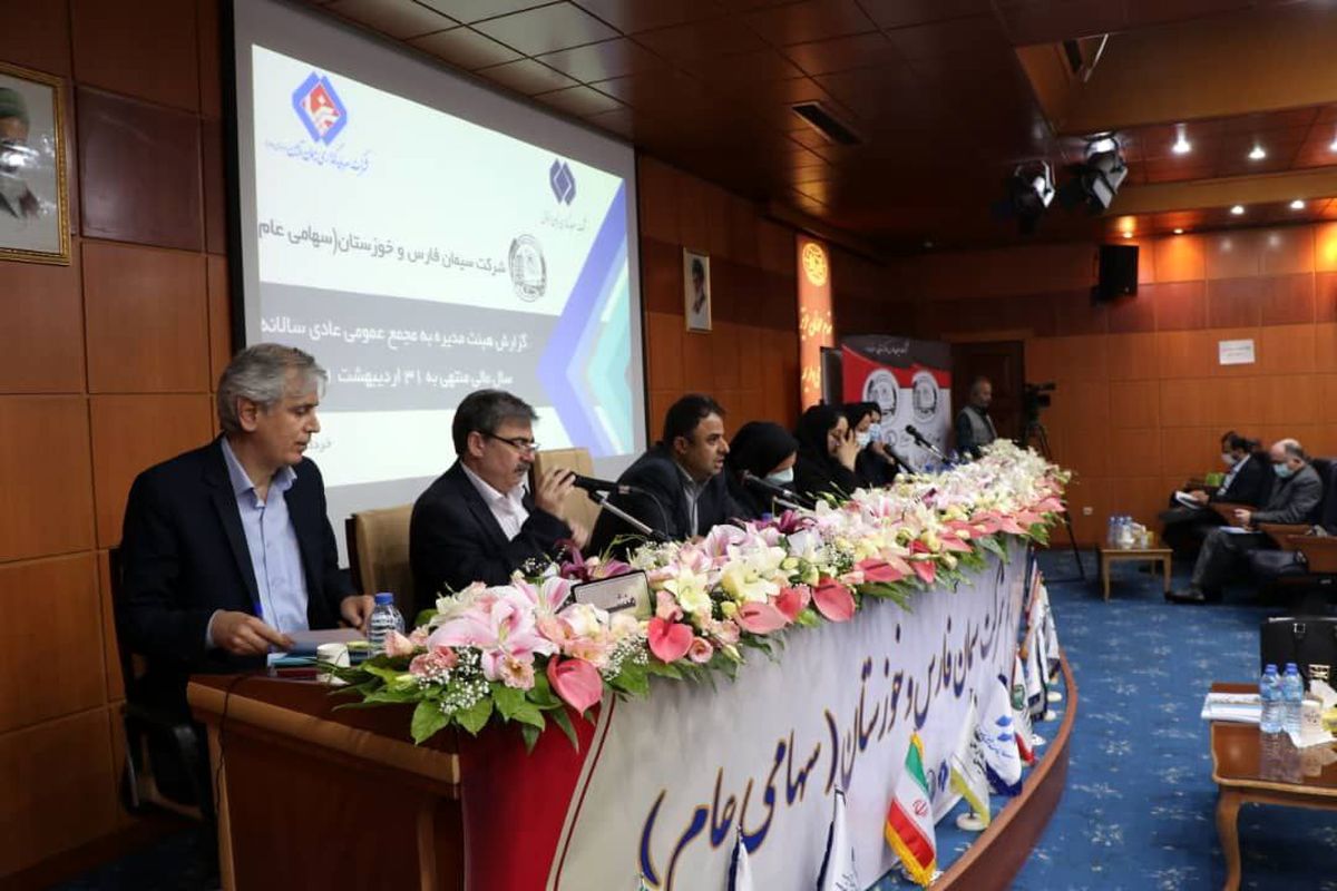 مجمع عمومی صاحبان سهام هلدینگ سیمان فارس و خوزستان (سهامی عام)