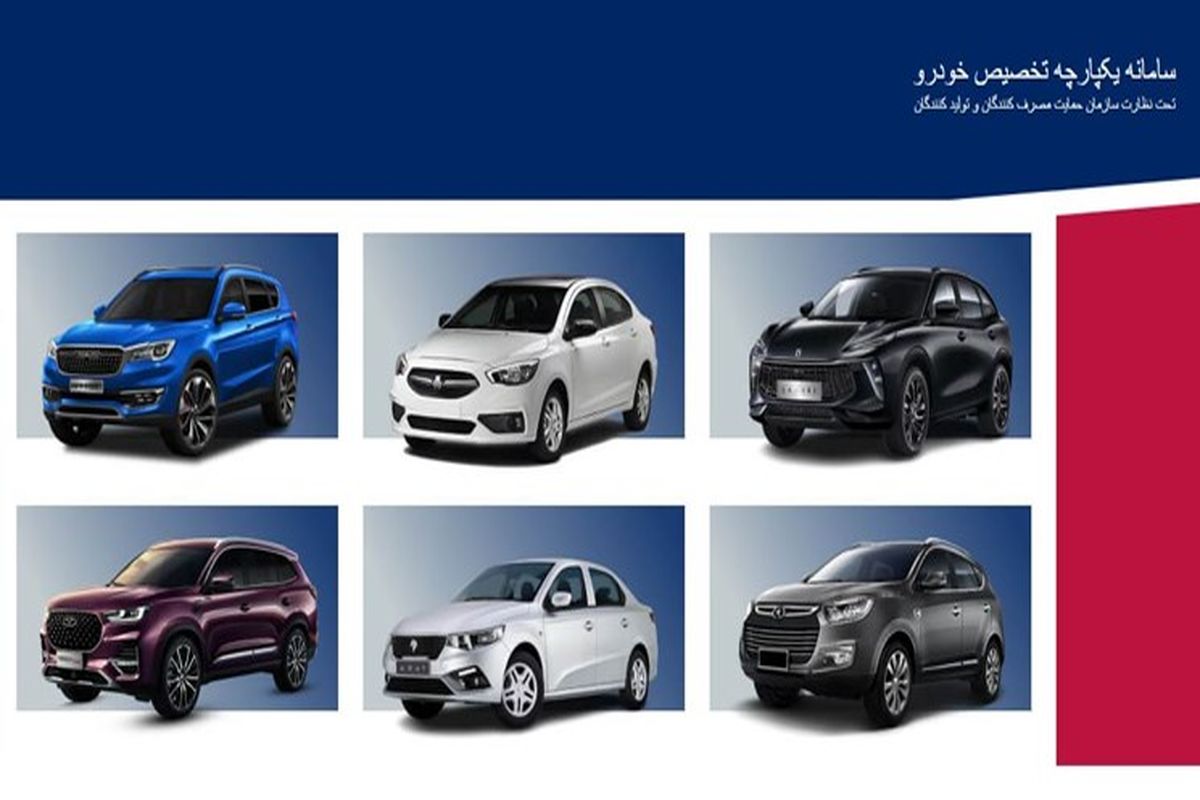 زمان مرحله دوم قرعه‌کشی خودرو اعلام شد