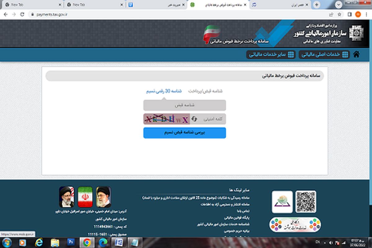 حذف عجیب تصویر امام در یک سامانه مالیاتی!