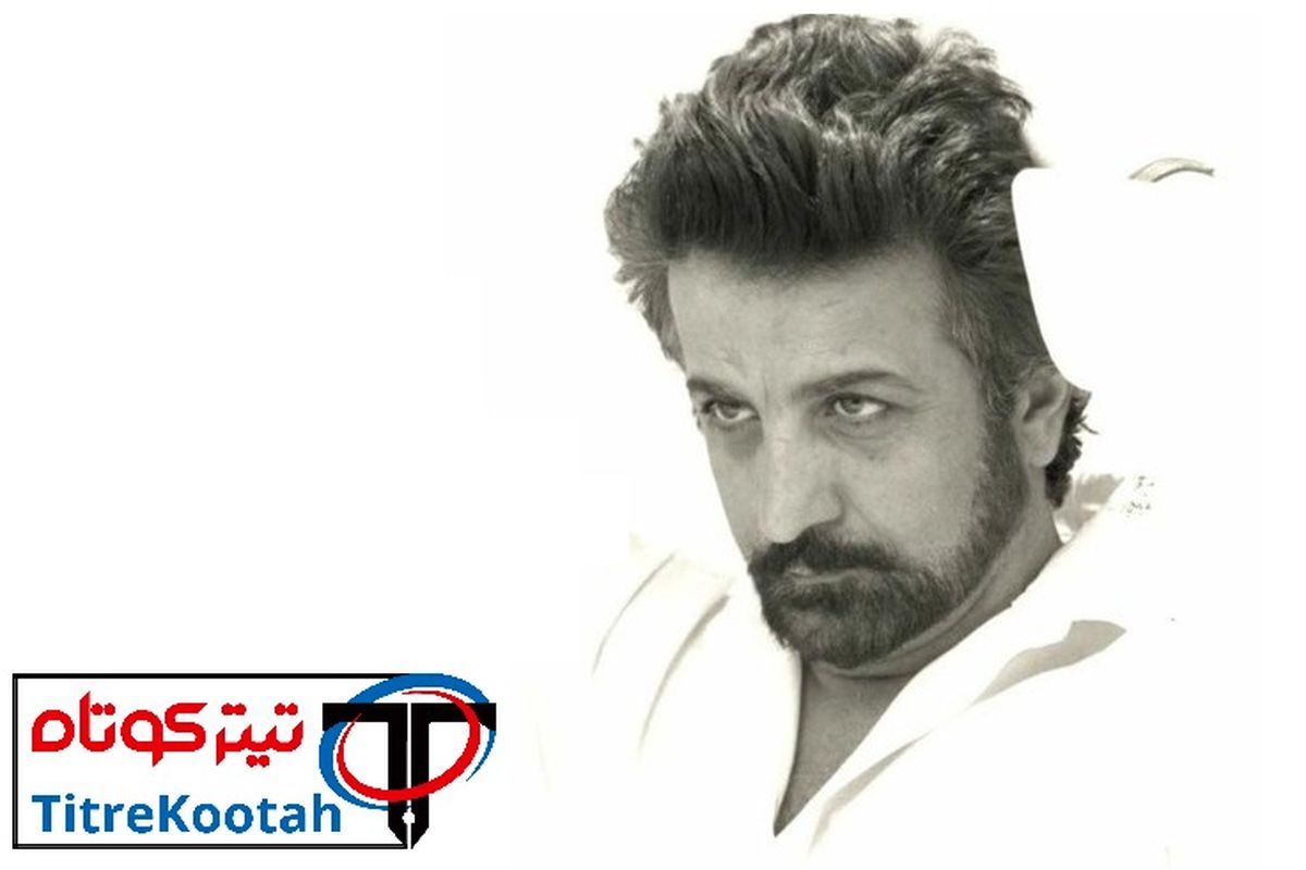 درگذشت این کارگردان و بازیگر قدیمی