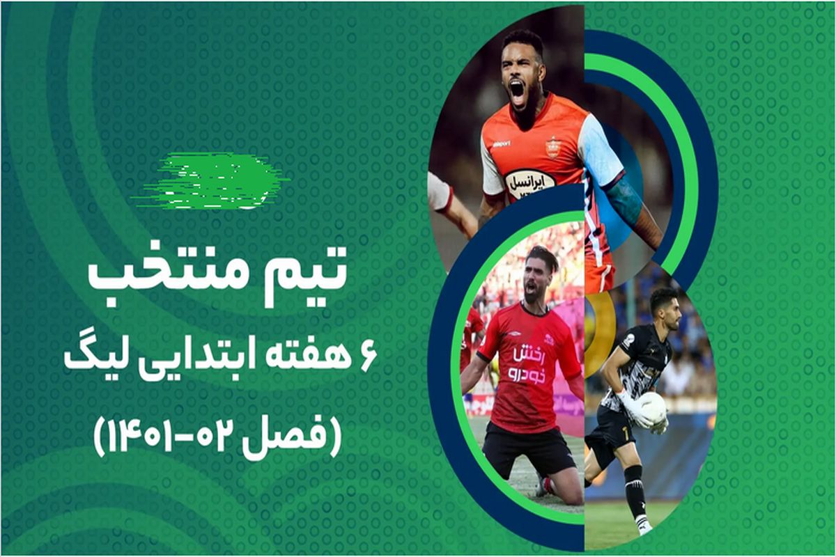 سرخابی‌ها، بهترین‌های شش هفته اول لیگ