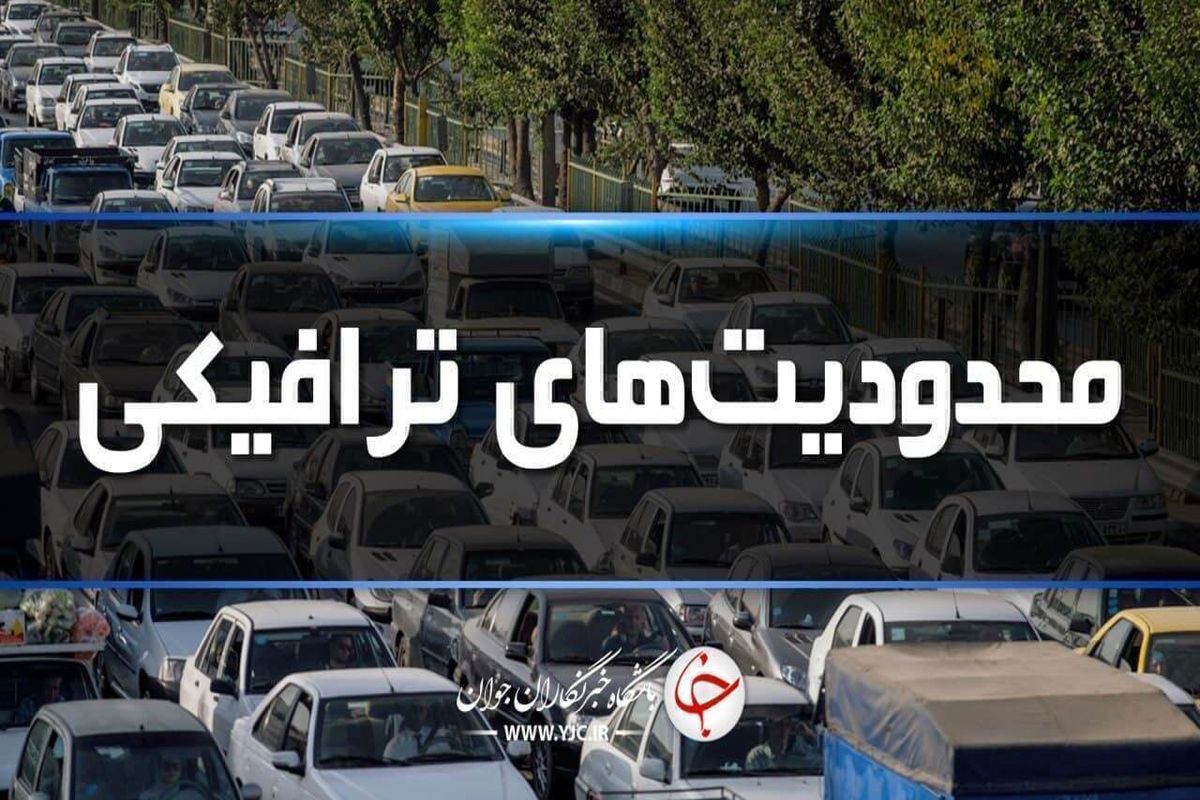 بازگشت مجدد محدودیت‌های ترافیکی جاده های شمال