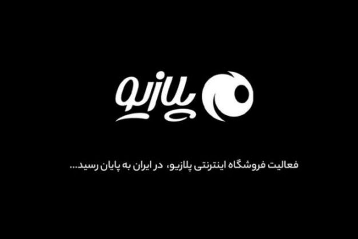 فیلترینگ با کسب و کارها چه کرد / پلازیو هم تعطیل شد
