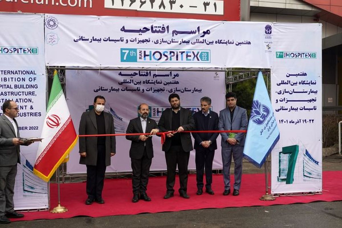 هاسپیتکس ۲۰۲۲ برگزار شد