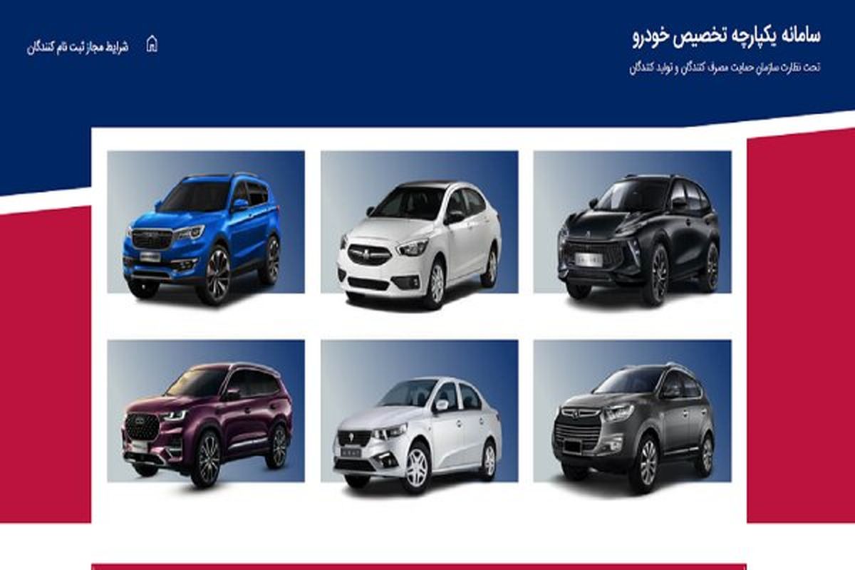 خبر مهم برای متقاضیان خرید خودرو از سامانه