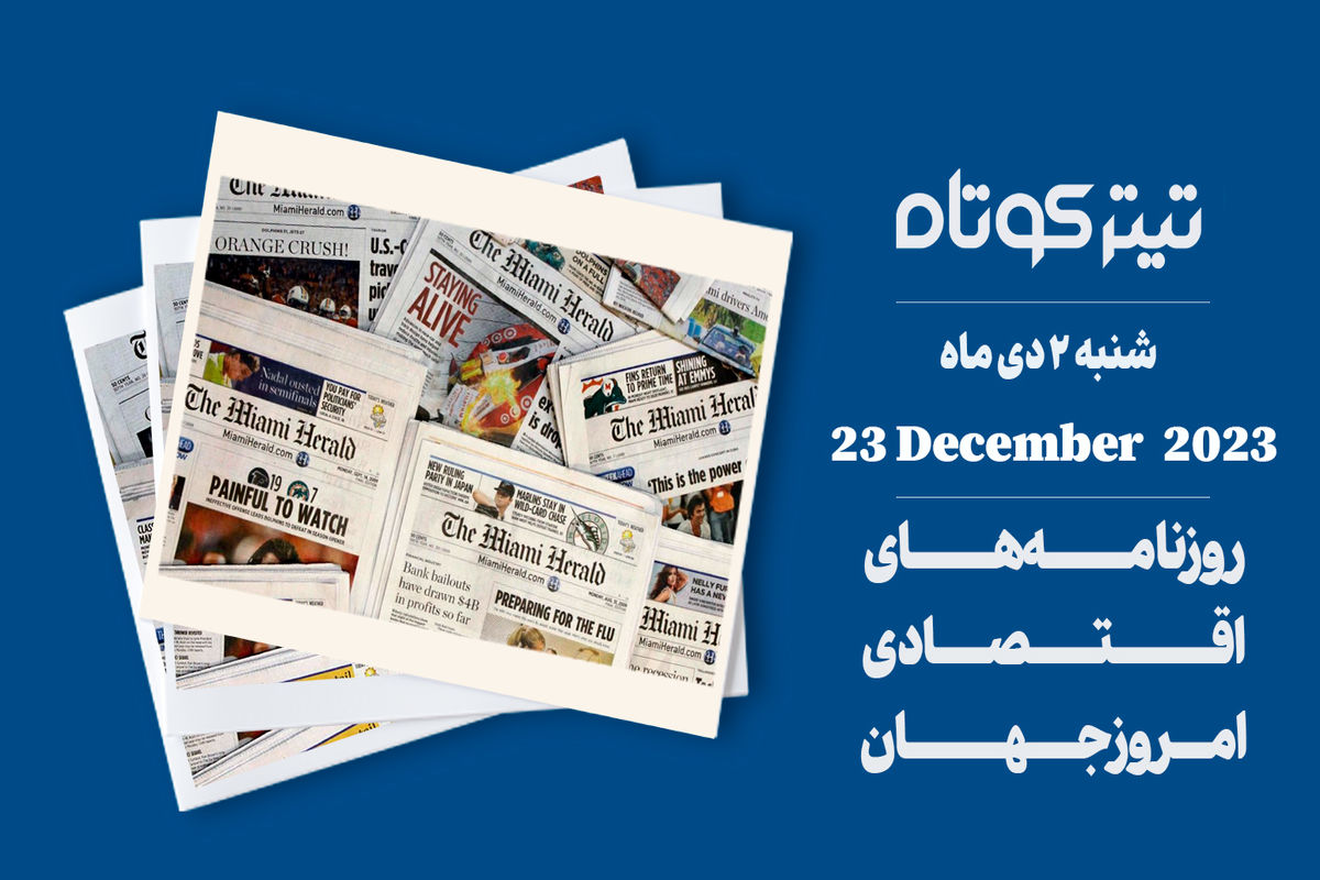 بازگشت پرقدرت بیت کوین / وعده پرداخت پاداش این کارمندان پوچ بود