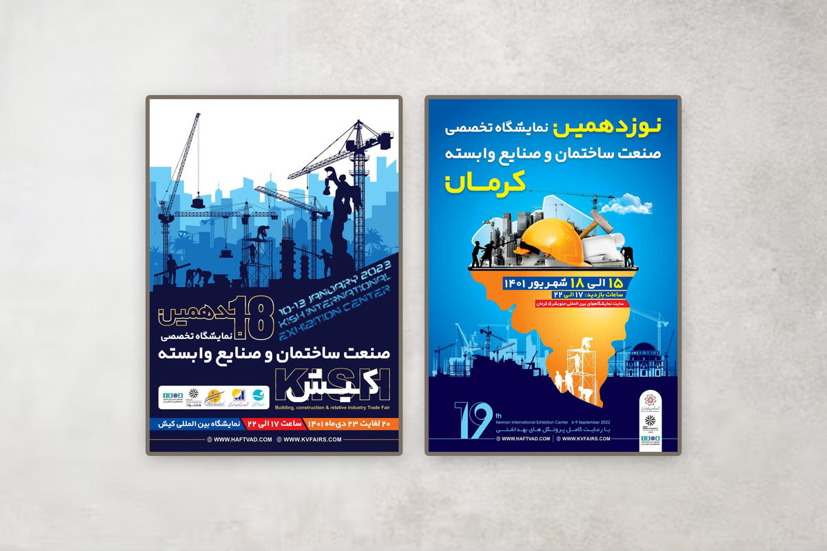 شرکت هفتواد با ۲ پوستر به جشنواره پوسترهای نمایشگاهی ملحق شد