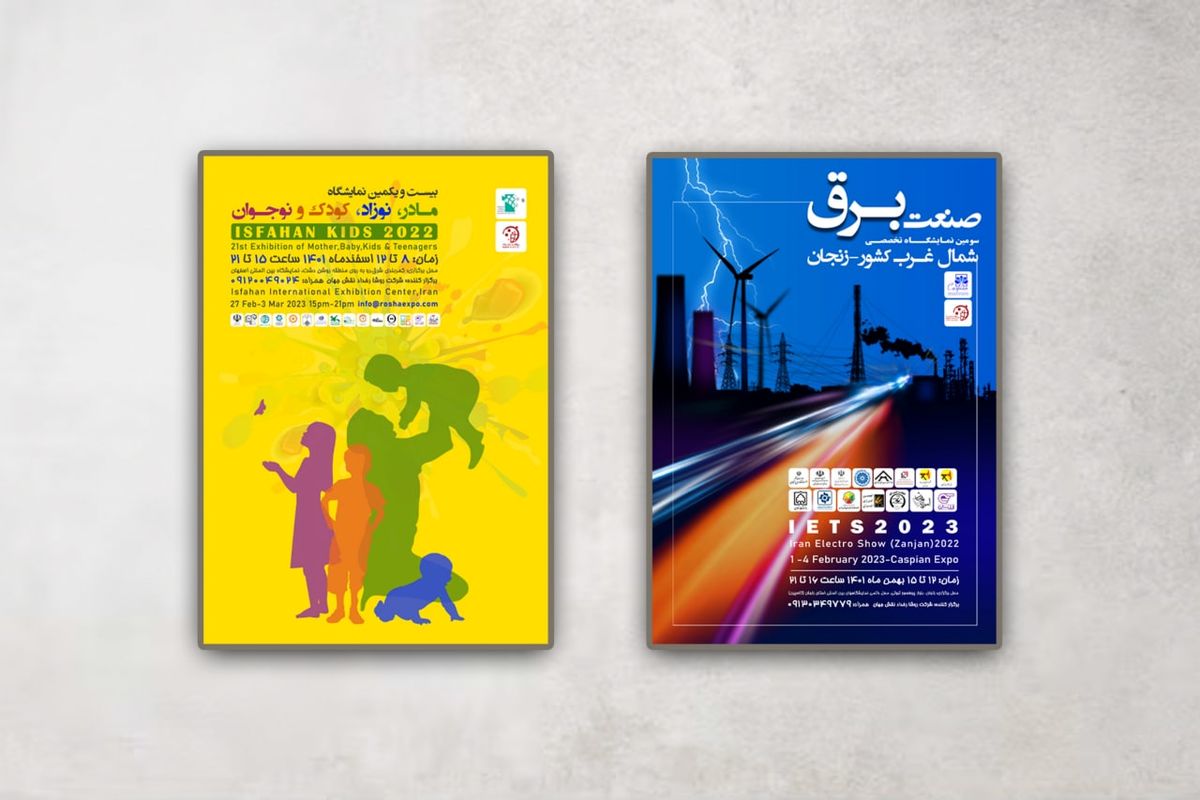 روشا‌ رخداد‌ نقش‌ جهان هم سوار قطار جشنواره پوسترها شد