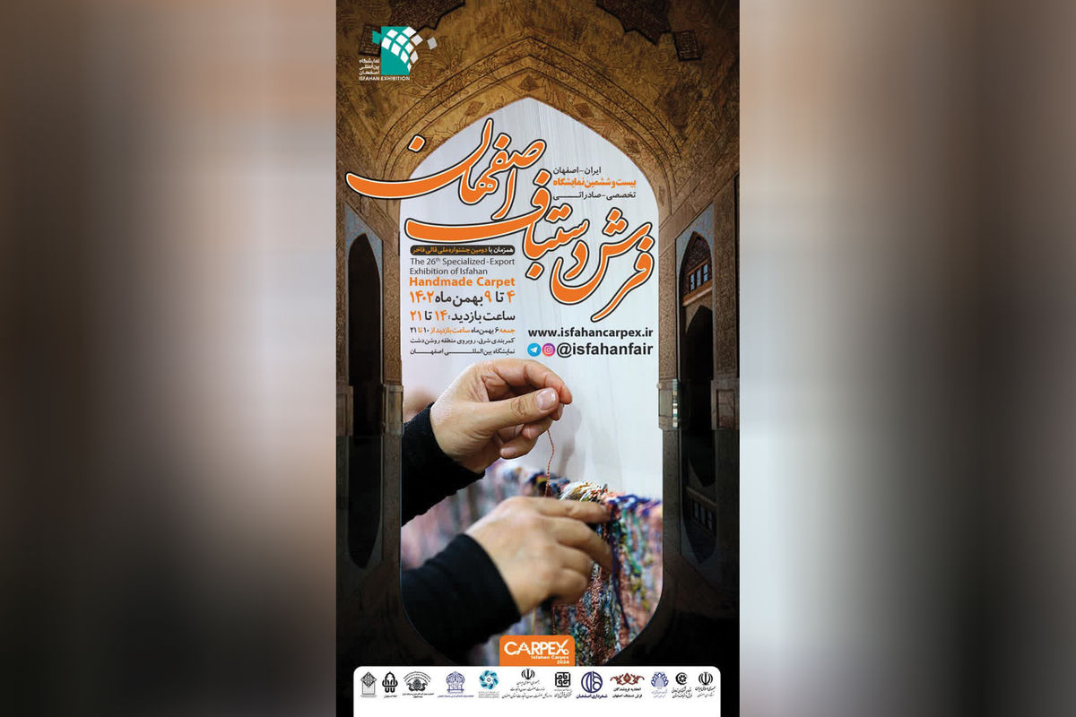 نمایشگاه فرش دستباف در اصفهان برپا می شود