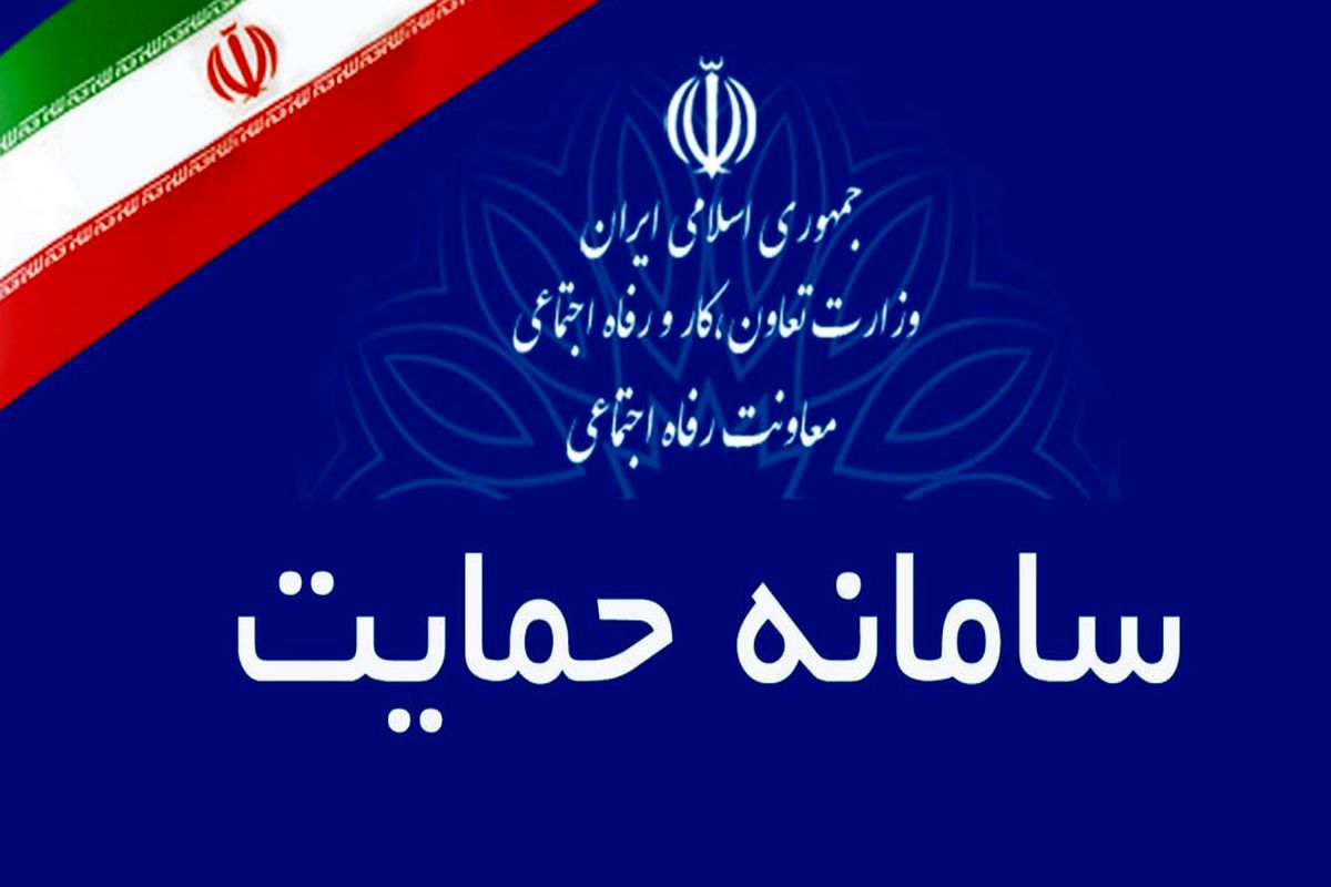 تغییر در واریز یارانه نقدی برای خانوارها / ثبت اطلاعات اقتصادی افراد در سامانه حمایت