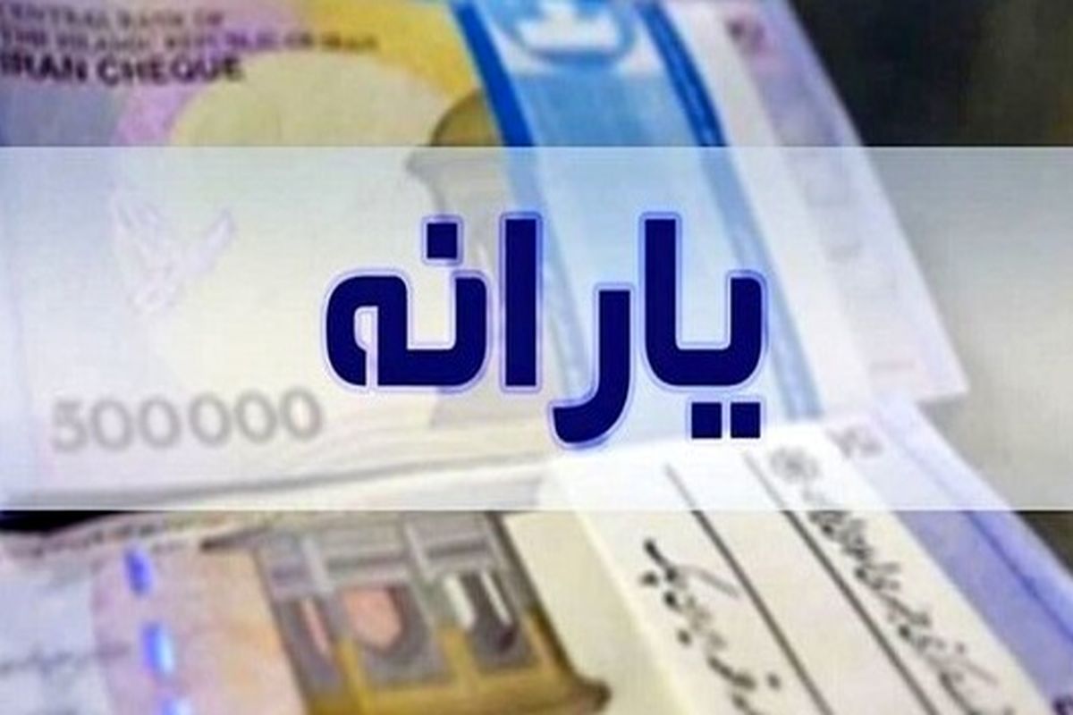 گله منظور از نمایندگان مجلس / ۲۵۰ هزار میلیارد تومان ناترازی منابع هدفمندی یارانه ها