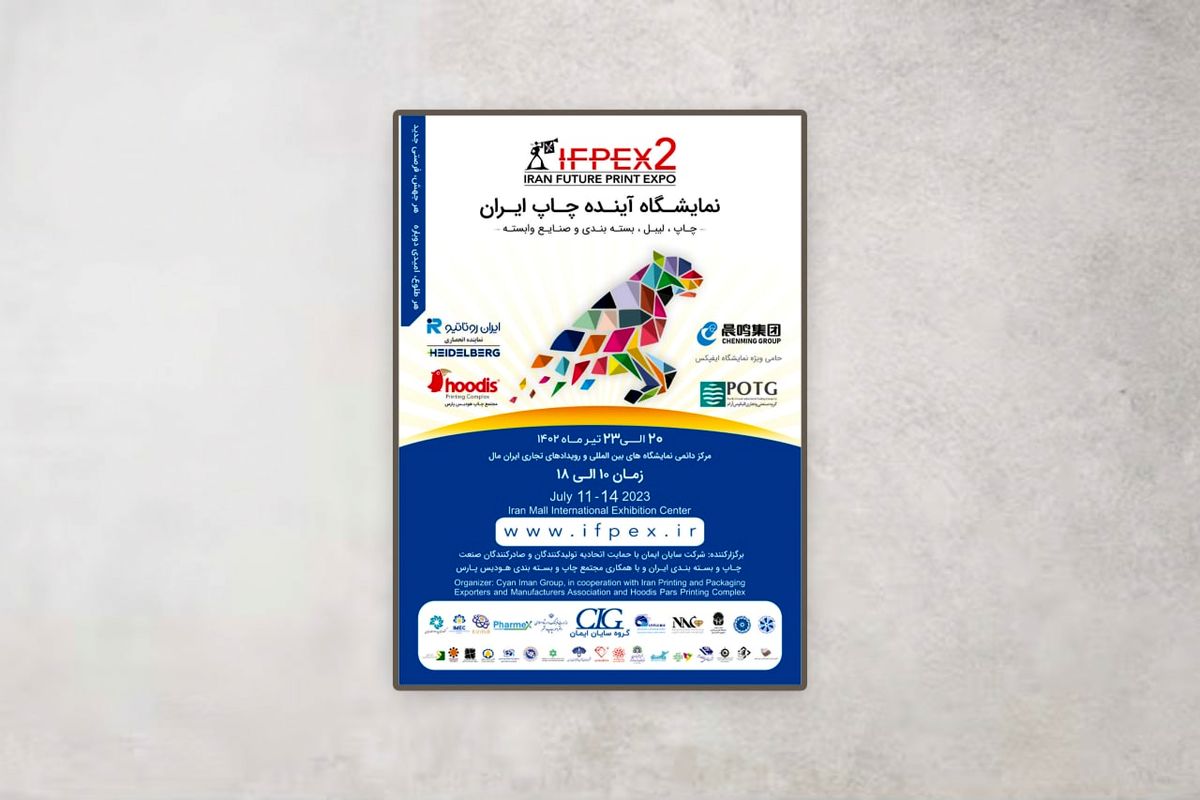 سایان ایمان به جشنواره پوسترهای نمایشگاهی رسید