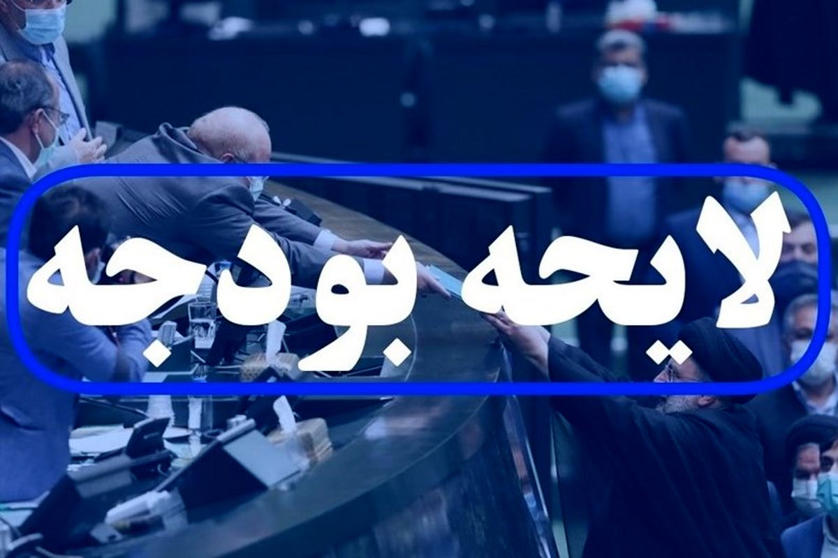 رقم بودجه ۱۴۰۳ شهرداری اعلام شد