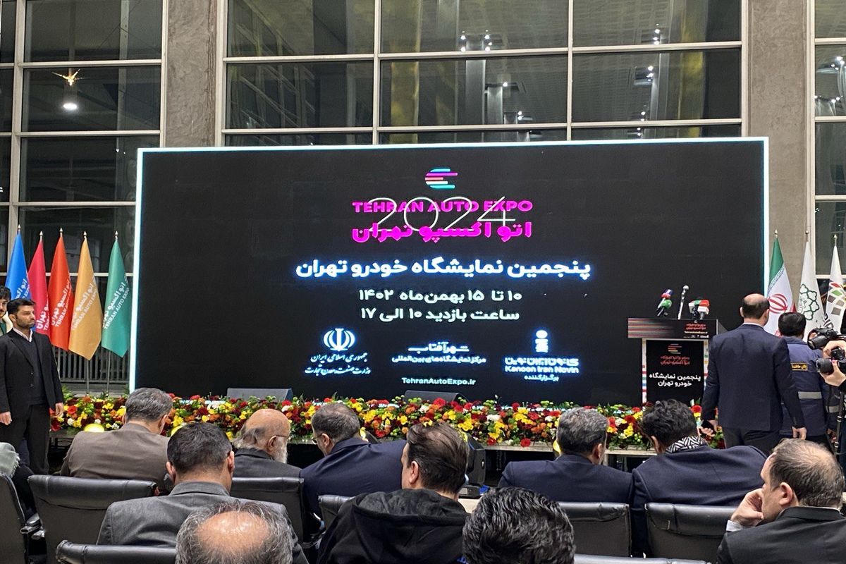 پنجمین نمایشگاه خودروی تهران رسما آغاز به کار کرد