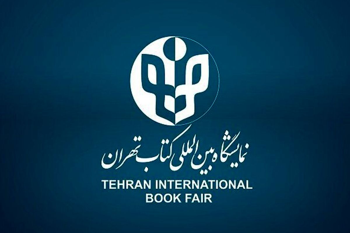 آغاز ثبت نام خارجی ها برای حضور در نمایشگاه کتاب تهران