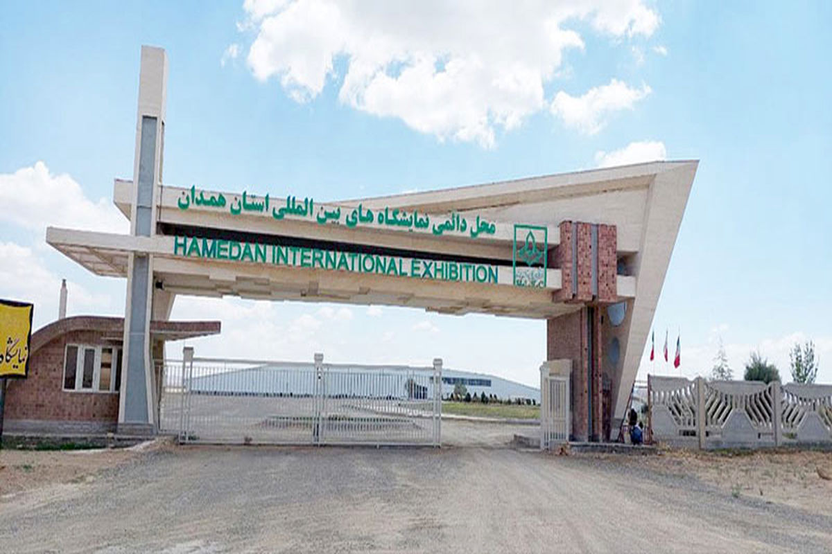 ماجرای اعتراض بخش خصوصی به نمایشگاه همدان چه بود؟