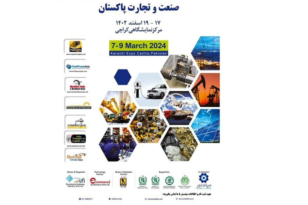 حضور ویژه ایران در بزرگترین نمایشگاه صنعتی پاکستان