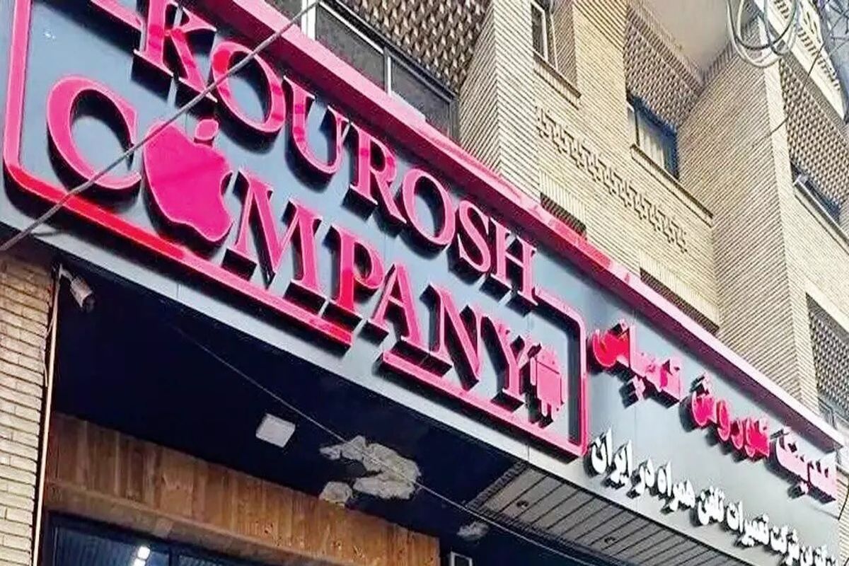 وعده جدید قوه قضاییه درباره پرونده کوروش کمپانی