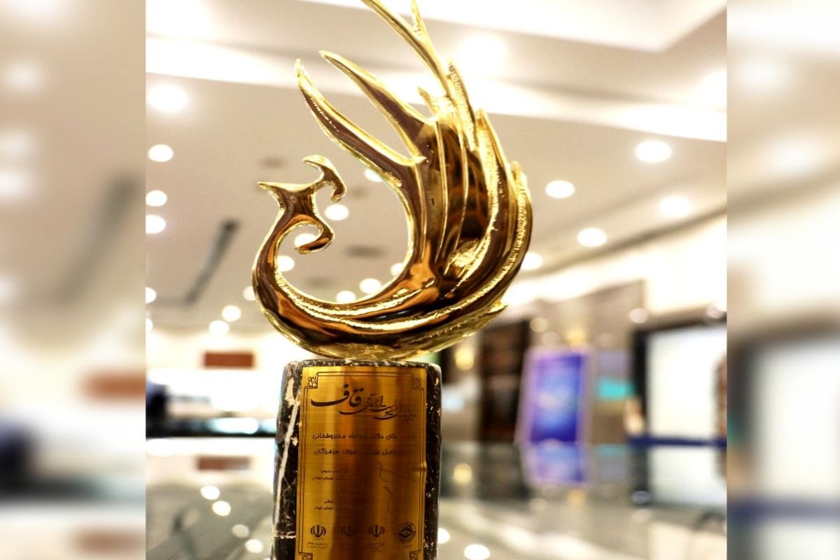 اهدای تندیس سیمرغ جشنواره مسئولیت اجتماعی به فولاد هرمزگان