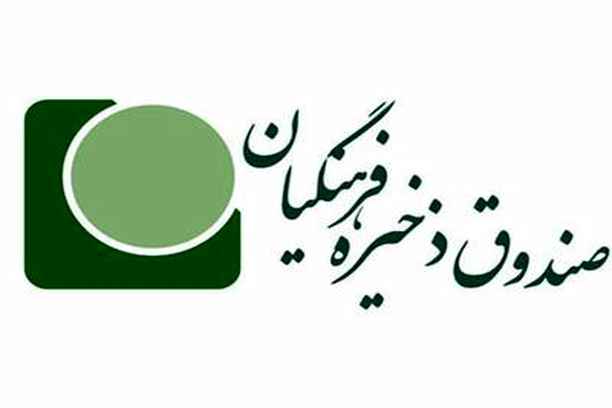 جزئیات واگذاری سهام به فرهنگیان بازنشسته عضو صندوق