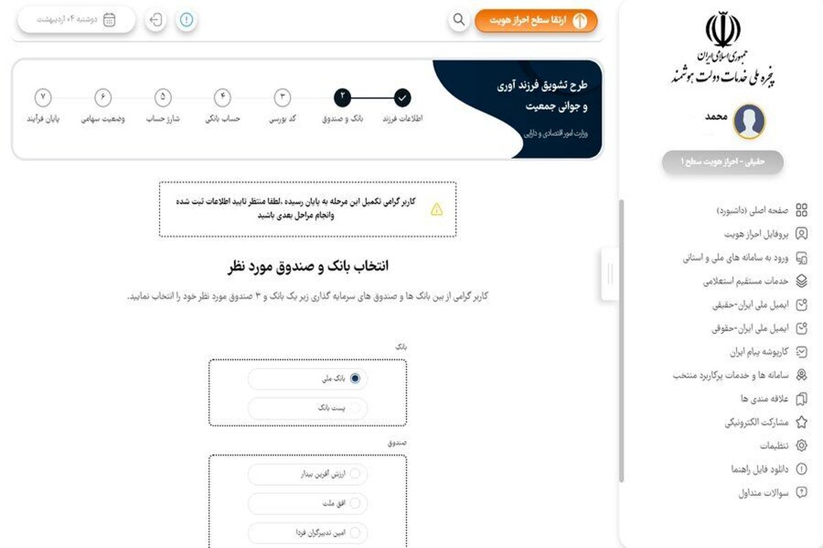 استقبال چشمگیر مردم برای دریافت این سهام