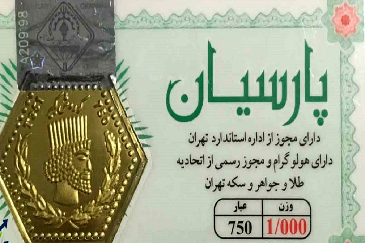 آخرین قیمت سکه نیم گرمی پارسیان در بازار+ جدول
