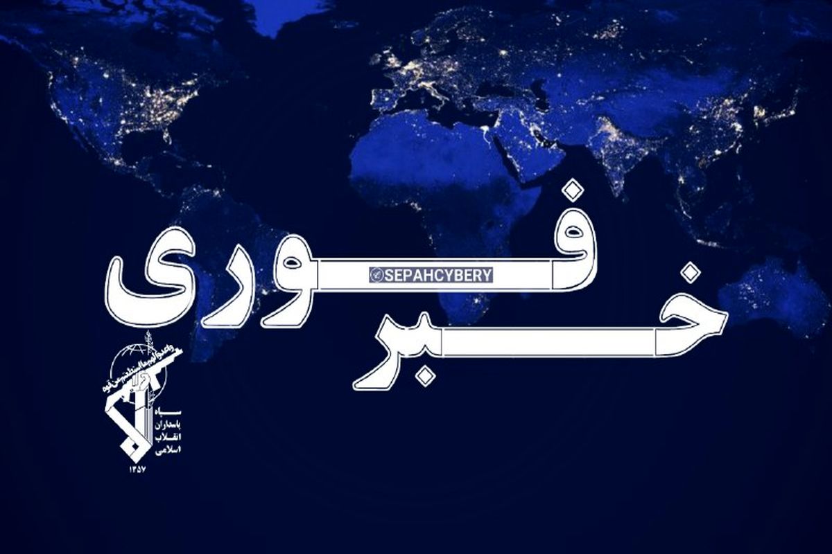 فوری / دستگیری سرپل‌ داعش هنگام ورود به ایران