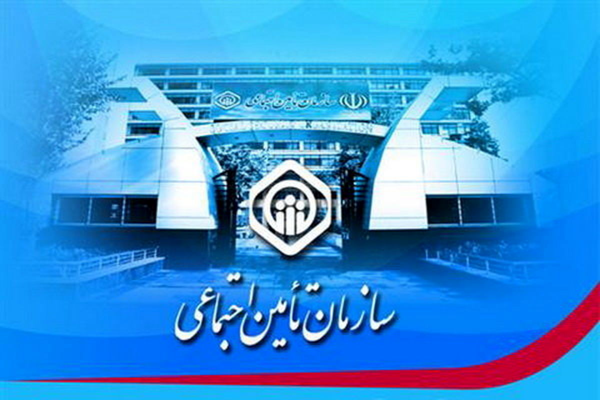 اطلاعیه مهم درباره حکم و بیمه بازنشستگان تامین اجتماعی