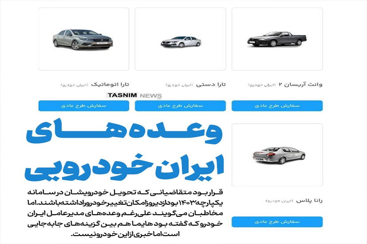 هایما از گزینه‌های جابه‌جایی در سامانه یکپارچه حذف شد